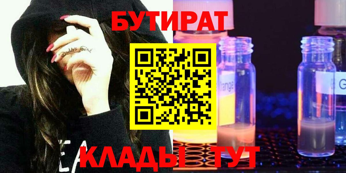 БУТИРАТ 99%  БУТИРАТ  Алексин 