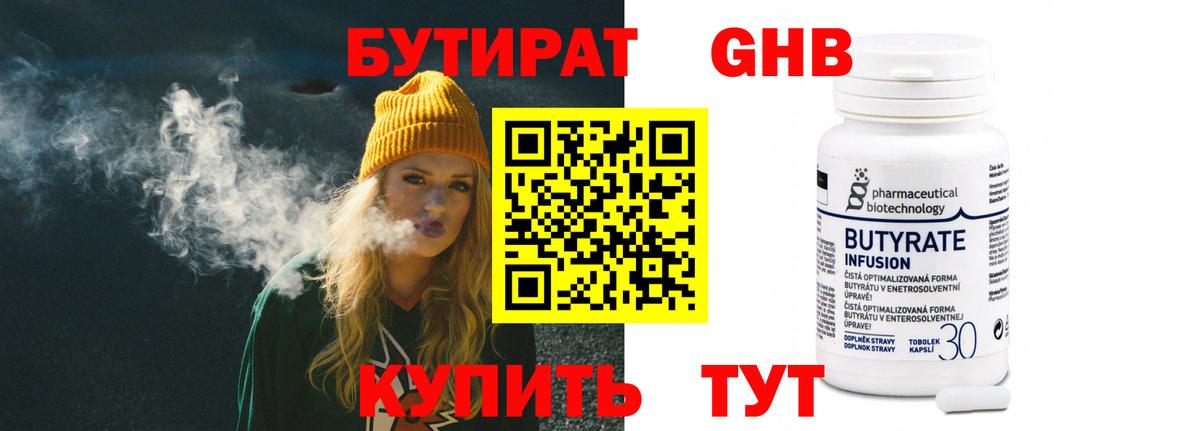 БУТИРАТ  БУТИРАТ бутик  Вход с VPN  Алексин 