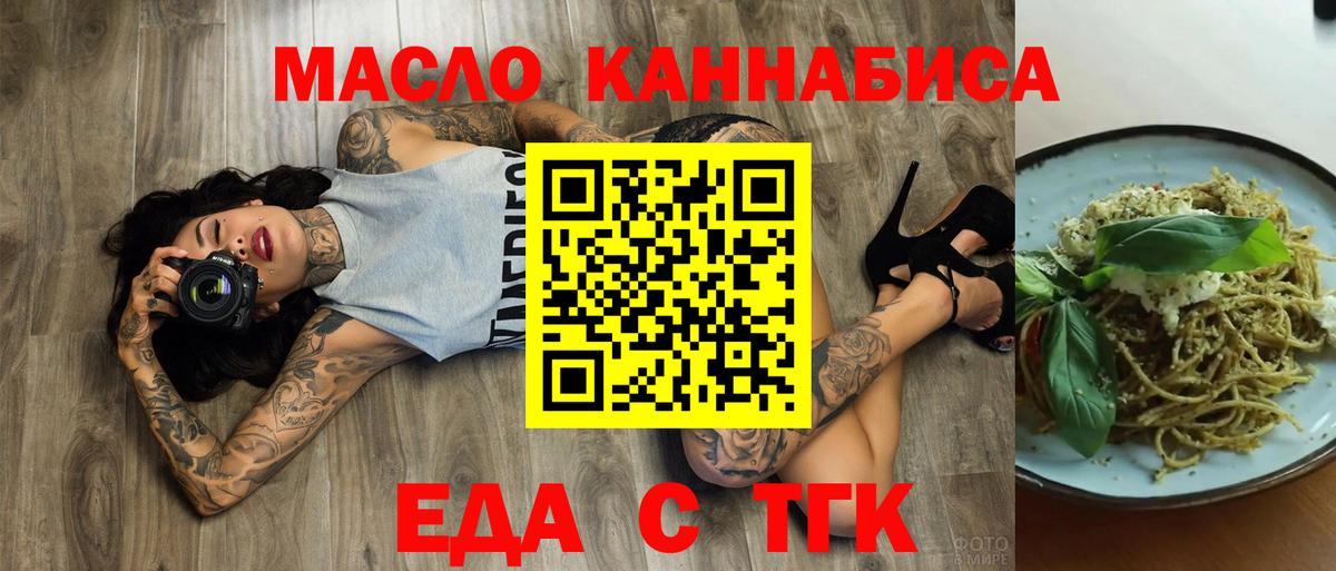 Еда ТГК марихуана  Вход с VPN  Алексин 
