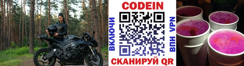 закладки это наркотические препараты Кодеиновый сироп Lean напиток Lean (лин) Алексин