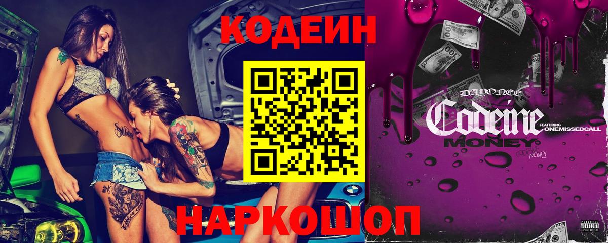 Кодеиновый сироп Lean Purple Drank  Кодеиновый сироп Lean напиток Lean (лин)  Алексин 