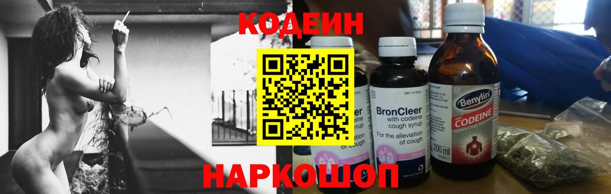 Codein Purple Drank Алексин