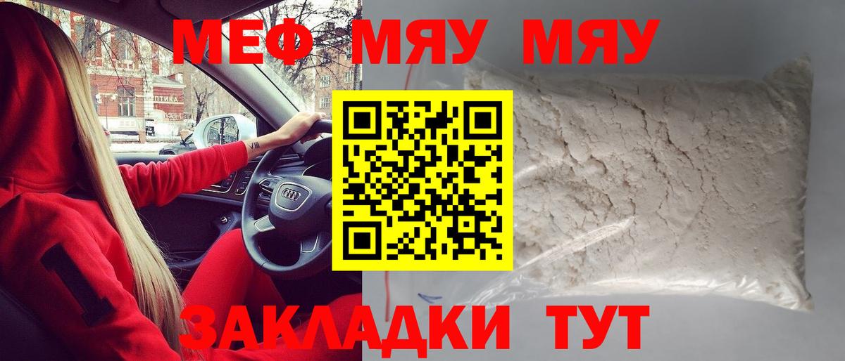 МЯУ-МЯУ кристаллы  хочу наркоту  Алексин  МЯУ-МЯУ mephedrone 