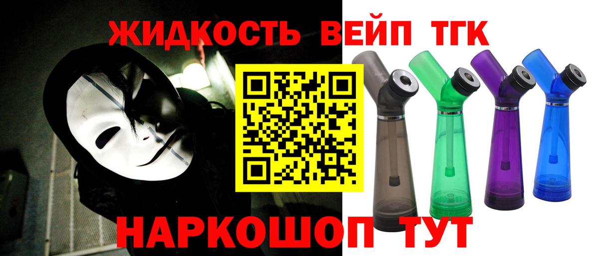 Дистиллят ТГК вейп с тгк  Алексин 